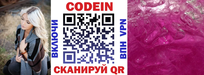 Кодеин Purple Drank Новосиль